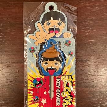 Amazon.co.jp: まことちゃん タオル キーカバー 2個 セット 楳図